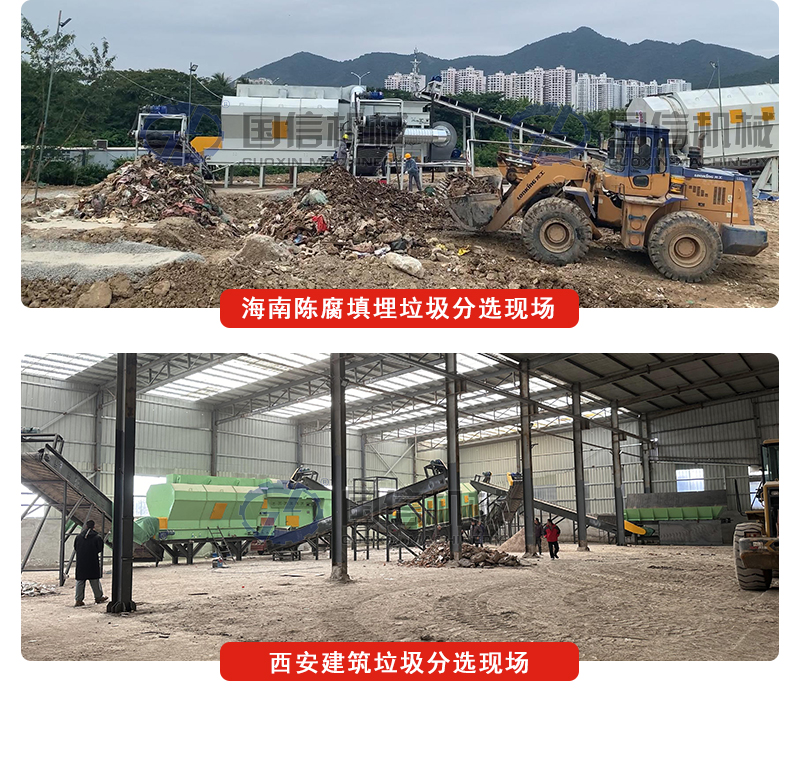 陳腐垃圾處理設(shè)備客戶現(xiàn)場