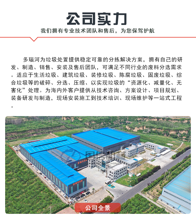 裝修垃圾處理設備公司實力